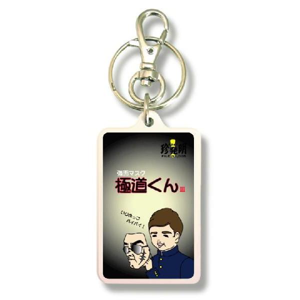 SIZE:W3.3cm H5cm屋外使用ＯＫ！耐水性のあるステッカーがキーホルダーの両面に張られています。便利な2WAYなので鍵と一緒はモチロン、カバンや携帯など色々なところでお楽しみ下さい。