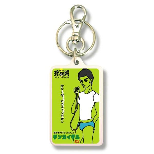 SIZE:W3.3cm H5cm屋外使用ＯＫ！耐水性のあるステッカーがキーホルダーの両面に張られています。便利な2WAYなので鍵と一緒はモチロン、カバンや携帯など色々なところでお楽しみ下さい。