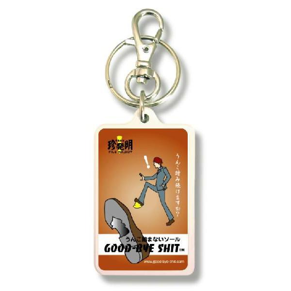 SIZE:W3.3cm H5cm屋外使用ＯＫ！耐水性のあるステッカーがキーホルダーの両面に張られています。便利な2WAYなので鍵と一緒はモチロン、カバンや携帯など色々なところでお楽しみ下さい。