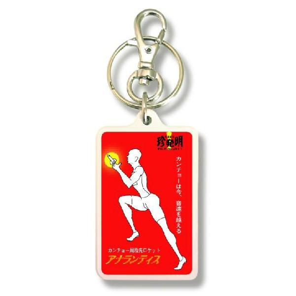 SIZE:W3.3cm H5cm屋外使用ＯＫ！耐水性のあるステッカーがキーホルダーの両面に張られています。便利な2WAYなので鍵と一緒はモチロン、カバンや携帯など色々なところでお楽しみ下さい。