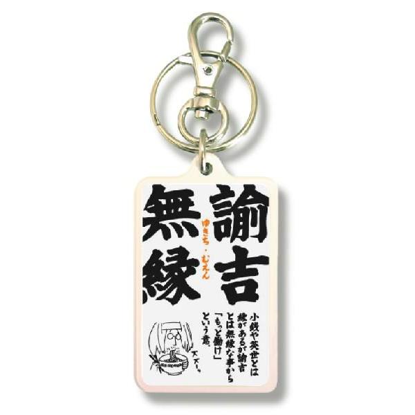 SIZE:W3.3cm H5cm屋外使用ＯＫ！耐水性のあるステッカーがキーホルダーの両面に張られています。便利な2WAYなので鍵と一緒はモチロン、カバンや携帯など色々なところでお楽しみ下さい。