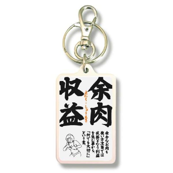 SIZE:W3.3cm H5cm屋外使用ＯＫ！耐水性のあるステッカーがキーホルダーの両面に張られています。便利な2WAYなので鍵と一緒はモチロン、カバンや携帯など色々なところでお楽しみ下さい。