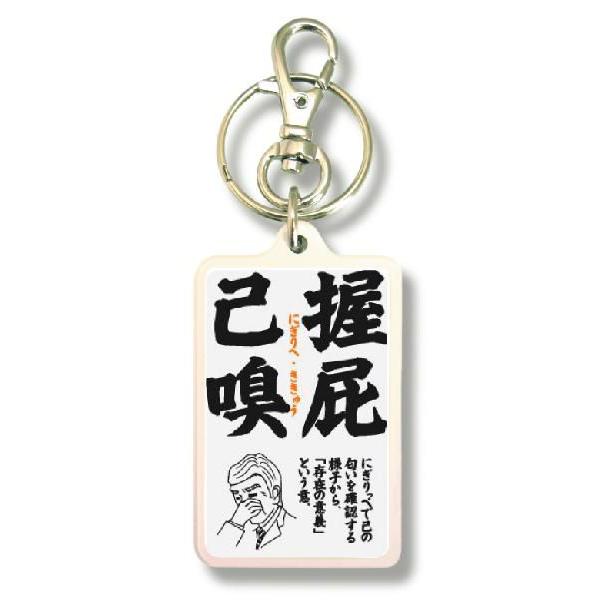 SIZE:W3.3cm H5cm屋外使用ＯＫ！耐水性のあるステッカーがキーホルダーの両面に張られています。便利な2WAYなので鍵と一緒はモチロン、カバンや携帯など色々なところでお楽しみ下さい。