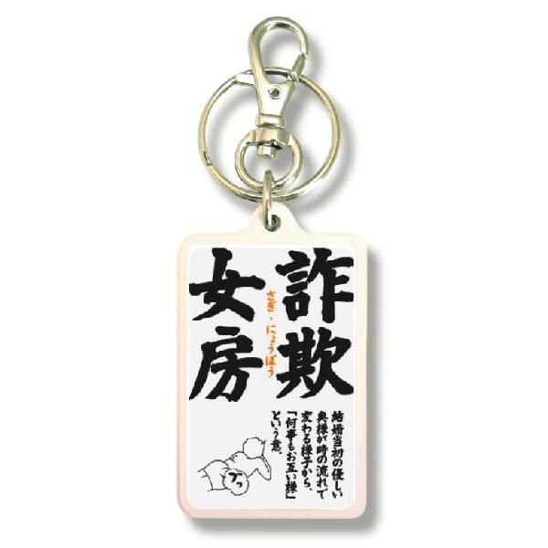 SIZE:W3.3cm H5cm屋外使用ＯＫ！耐水性のあるステッカーがキーホルダーの両面に張られています。便利な2WAYなので鍵と一緒はモチロン、カバンや携帯など色々なところでお楽しみ下さい。