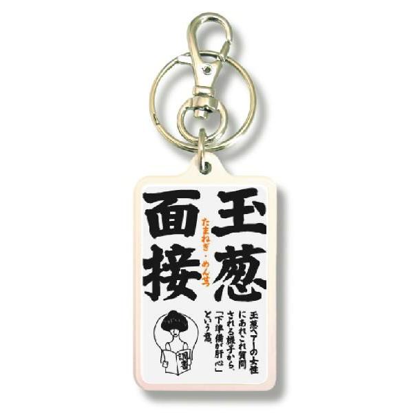 SIZE:W3.3cm H5cm屋外使用ＯＫ！耐水性のあるステッカーがキーホルダーの両面に張られています。便利な2WAYなので鍵と一緒はモチロン、カバンや携帯など色々なところでお楽しみ下さい。