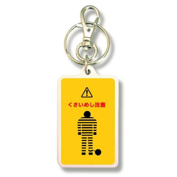 SIZE:W3.3cm H5cm屋外使用ＯＫ！耐水性のあるステッカーがキーホルダーの両面に張られています。便利な2WAYなので鍵と一緒はモチロン、カバンや携帯など色々なところでお楽しみ下さい。画像は拡大したものです。（サイズはおおよその目安...