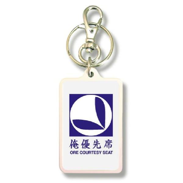 SIZE:W3.3cm H5cm屋外使用ＯＫ！耐水性のあるステッカーがキーホルダーの両面に張られています。便利な2WAYなので鍵と一緒はモチロン、カバンや携帯など色々なところでお楽しみ下さい。画像は拡大したものです。（サイズはおおよその目安...