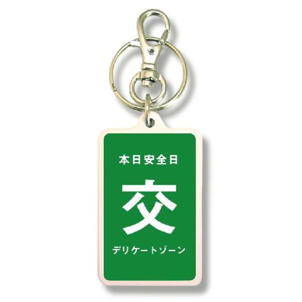 SIZE:W3.3cm H5cm屋外使用ＯＫ！耐水性のあるステッカーがキーホルダーの両面に張られています。便利な2WAYなので鍵と一緒はモチロン、カバンや携帯など色々なところでお楽しみ下さい。画像は拡大したものです。（サイズはおおよその目安...