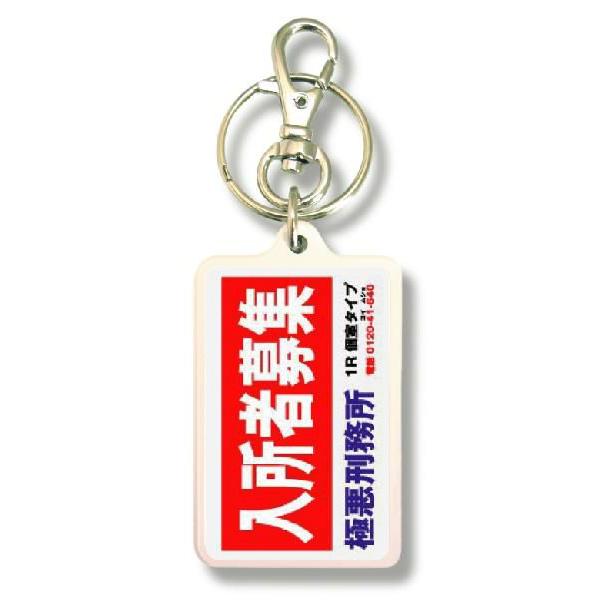 SIZE:W3.3cm H5cm屋外使用ＯＫ！耐水性のあるステッカーがキーホルダーの両面に張られています。便利な2WAYなので鍵と一緒はモチロン、カバンや携帯など色々なところでお楽しみ下さい。画像は拡大したものです。（サイズはおおよその目安...