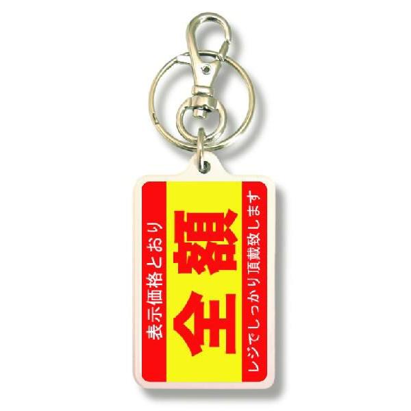 SIZE:W3.3cm H5cm屋外使用ＯＫ！耐水性のあるステッカーがキーホルダーの両面に張られています。便利な2WAYなので鍵と一緒はモチロン、カバンや携帯など色々なところでお楽しみ下さい。画像は拡大したものです。（サイズはおおよその目安...