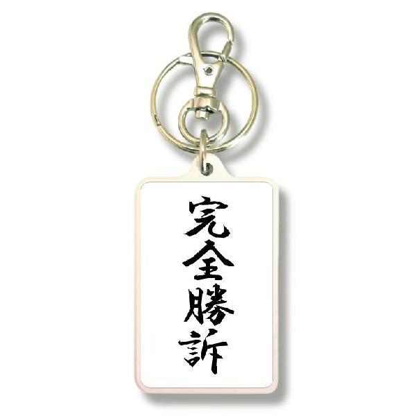 SIZE:W3.3cm H5cm屋外使用ＯＫ！耐水性のあるステッカーがキーホルダーの両面に張られています。便利な2WAYなので鍵と一緒はモチロン、カバンや携帯など色々なところでお楽しみ下さい。画像は拡大したものです。（サイズはおおよその目安...