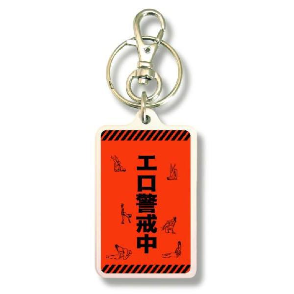 SIZE:W3.3cm H5cm屋外使用ＯＫ！耐水性のあるステッカーがキーホルダーの両面に張られています。便利な2WAYなので鍵と一緒はモチロン、カバンや携帯など色々なところでお楽しみ下さい。画像は拡大したものです。（サイズはおおよその目安...