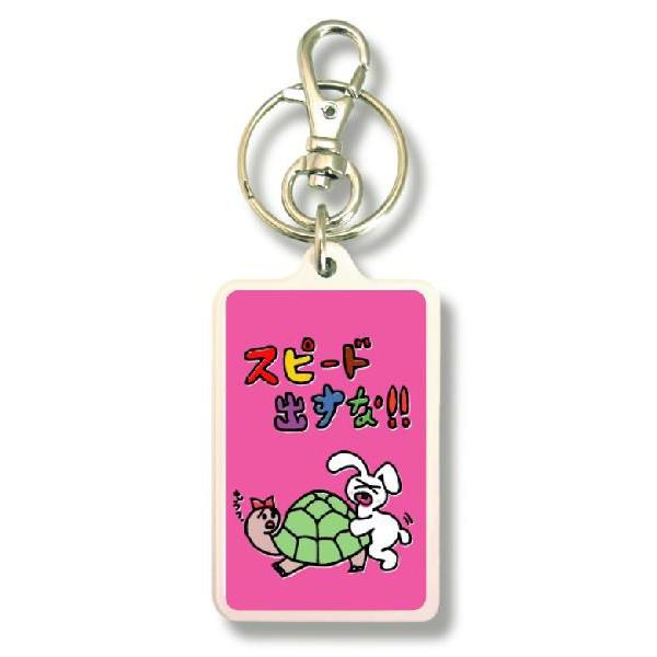 SIZE:W3.3cm H5cm屋外使用ＯＫ！耐水性のあるステッカーがキーホルダーの両面に張られています。便利な2WAYなので鍵と一緒はモチロン、カバンや携帯など色々なところでお楽しみ下さい。画像は拡大したものです。（サイズはおおよその目安...