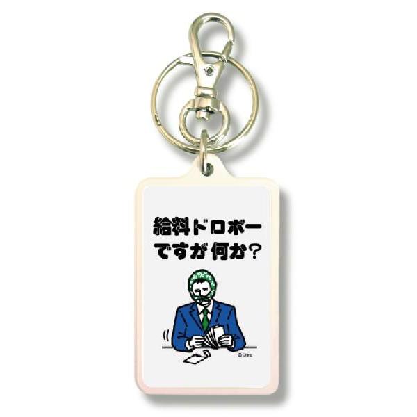 SIZE:W3.3cm H5cm屋外使用ＯＫ！耐水性のあるステッカーがキーホルダーの両面に張られています。便利な2WAYなので鍵と一緒はモチロン、カバンや携帯など色々なところでお楽しみ下さい。（Ｃ）Chino