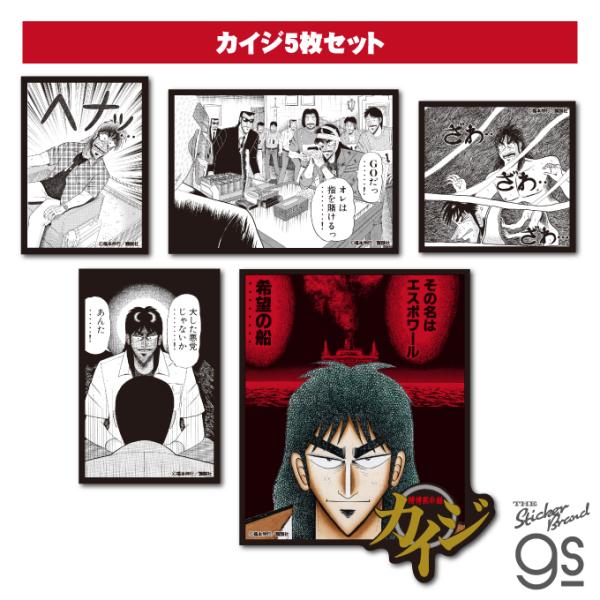 カイジ ステッカーセット カイジ5枚セット 漫画 週刊ヤングマガジン