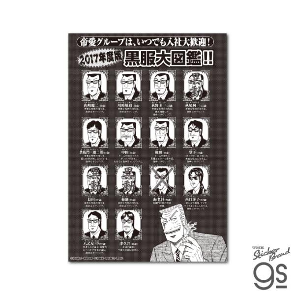 カイジ ビッグサイズステッカー 2017年度版黒服大図鑑 漫画 週刊ヤング