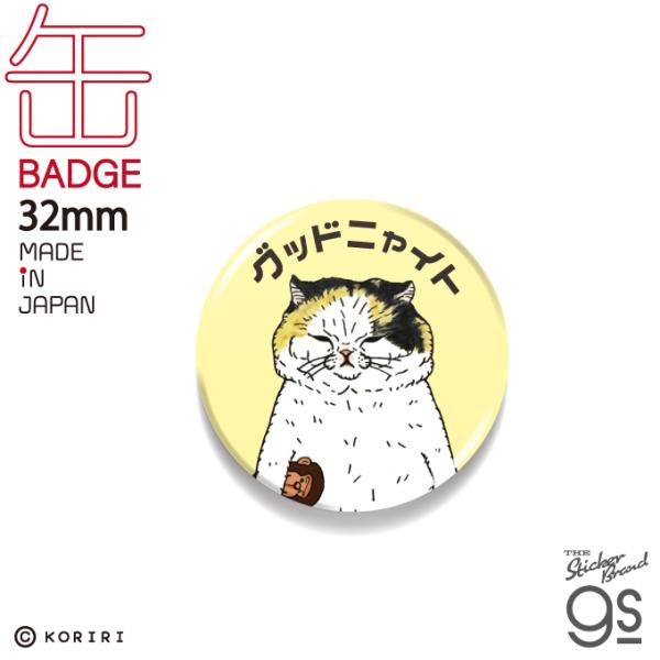 世にも不思議な猫世界 缶バッジ 32mm おやすみうららたん LCB333