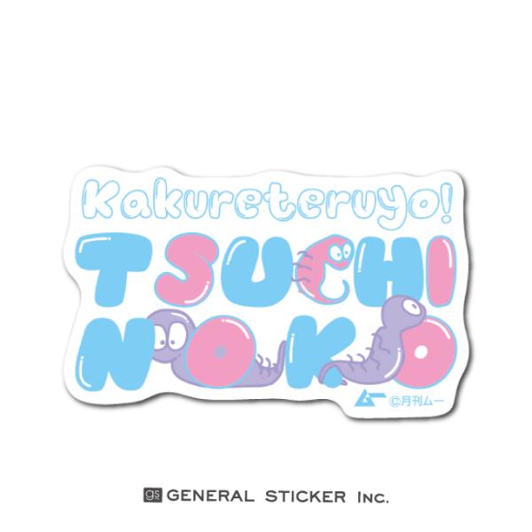 ムー ツチノコ Tsuchinoko ファンシーステッカー パステル イラスト かわいい ダイカット ステッカー 月刊ムー公認 Lcs1093 Gs グッズ Lcs 1093 ゼネラルステッカー 通販 Yahoo ショッピング