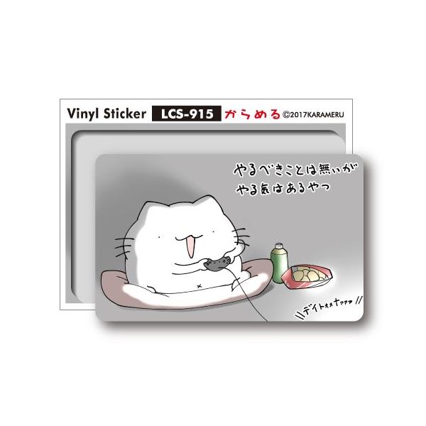 からめるミニステッカー やるべき事はないが からめる 猫 ネコ ステッカー Lcs915 キャラクター グッズ Lcs 915 ゼネラルステッカー 通販 Yahoo ショッピング