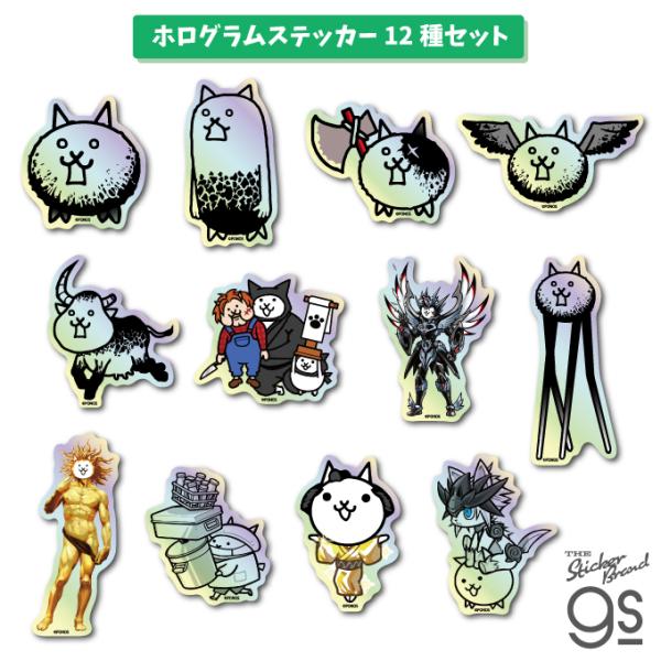 12種セット にゃんこ大戦争第二弾ホログラムステッカー ゲーム