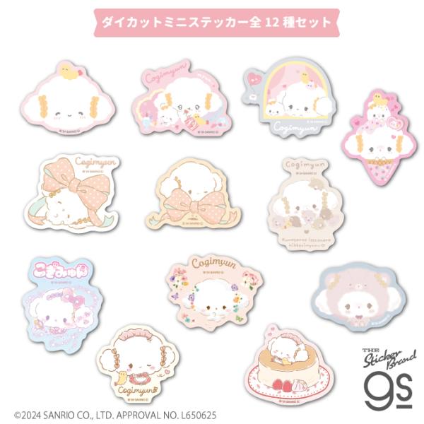 全12種セット こぎみゅん ダイカットミニステッカー サンリオ sanrio