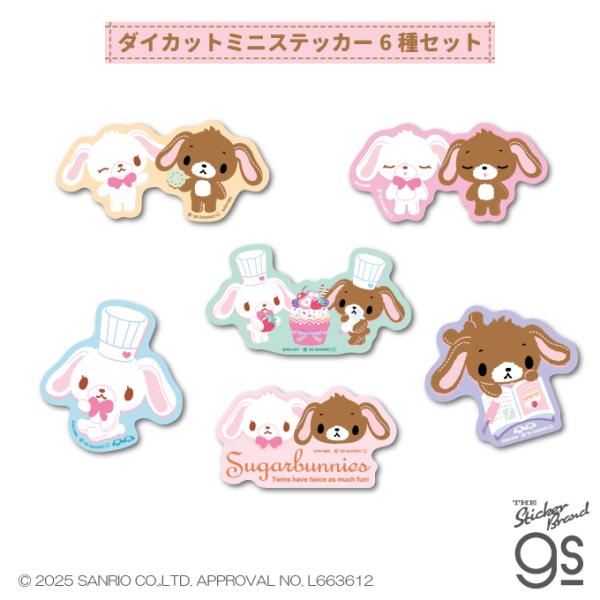 6種セット シュガーバニーズ ダイカットミニステッカー サンリオ