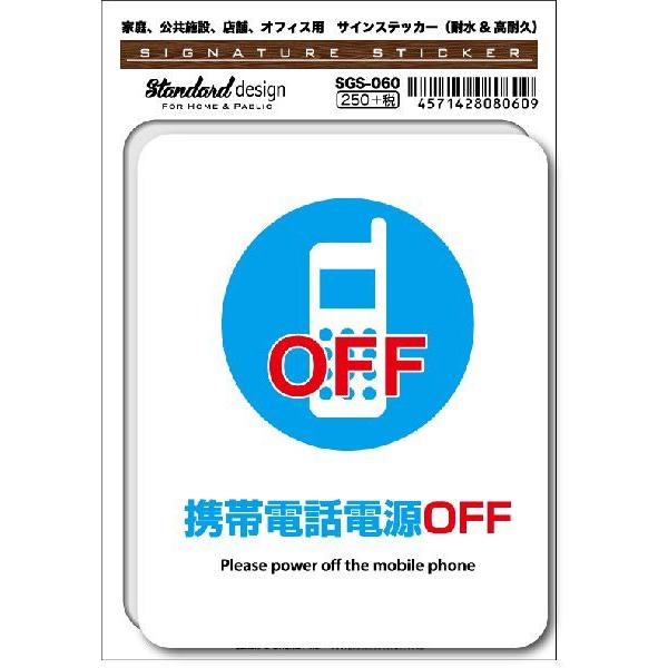 Sgs060 サインステッカー 携帯電話電源off ステッカー 識別 標識 注意 警告 ピクトサイン ピクトグラム Sgs 060 ゼネラルステッカー 通販 Yahoo ショッピング