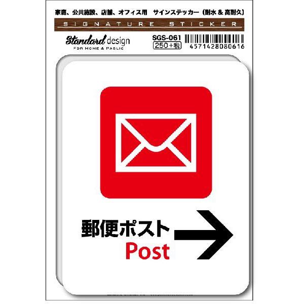 Sgs061 サインステッカー 郵便ポスト Post ステッカー 識別 標識 注意 警告 ピクトサイン ピクトグラム Sgs 061 ゼネラル ステッカー 通販 Yahoo ショッピング