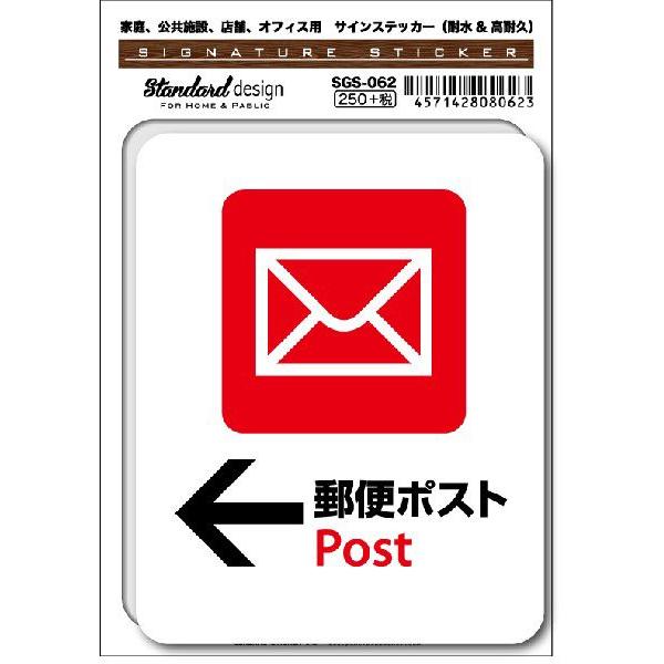 SGS062 サインステッカー 郵便ポスト02 Post ← ステッカー 識別 標識