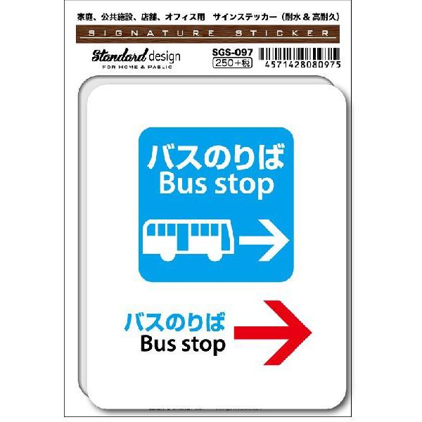 SGS097 サインステッカー バスのりば03 Bus stop → ステッカー 識別