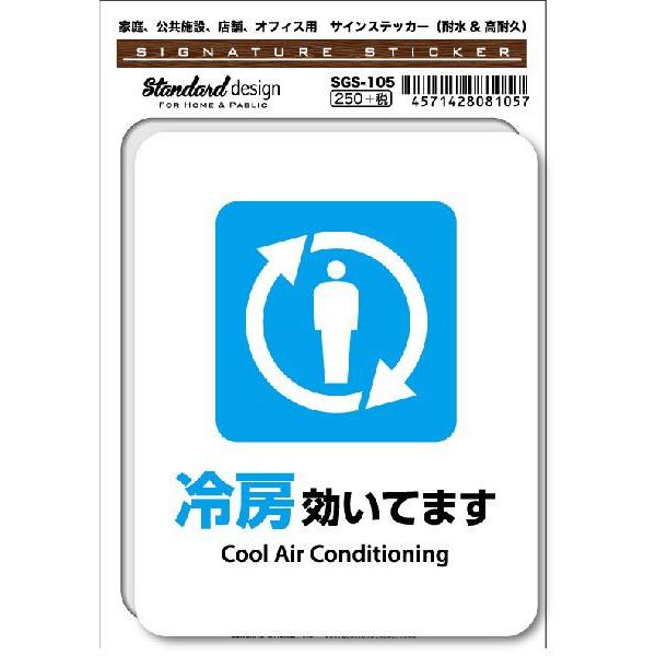 SGS105 サインステッカー 冷房効いてます Cool Air Conditioning ステッカー 識別 標識 注意 警告 ピクトサイン ピクトグラム