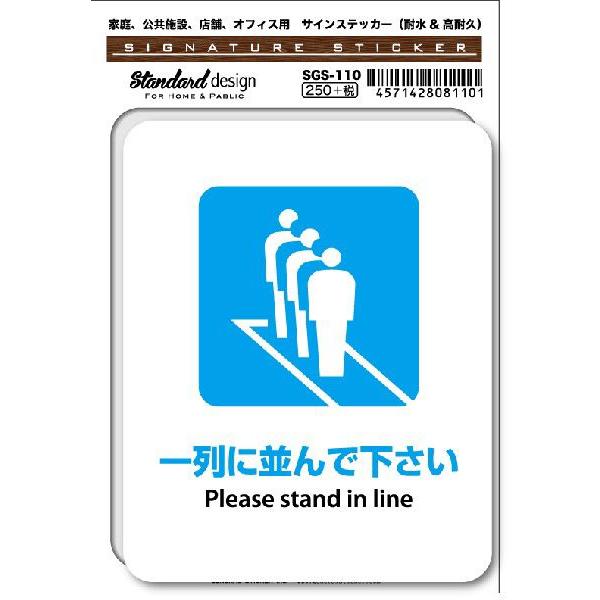 SGS110 サインステッカー 一列に並んで下さい Please stand in line