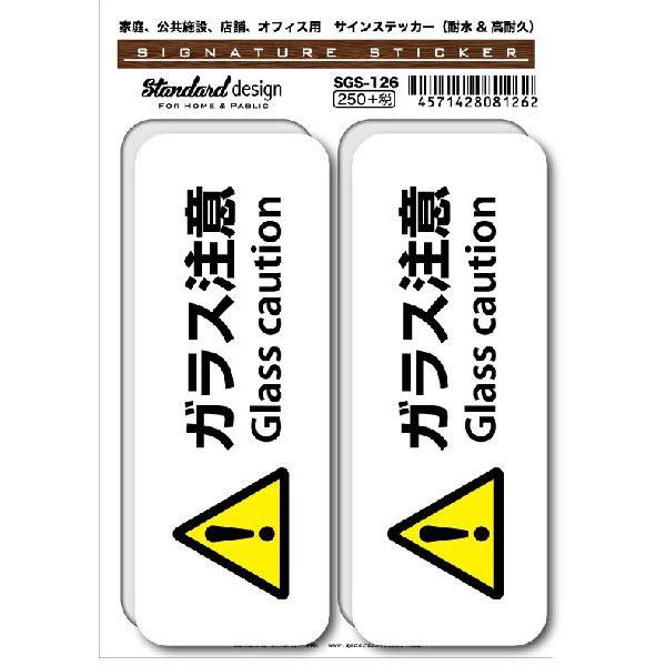Sgs126 サインステッカー ガラス注意 Glass Caution ステッカー 識別 標識 注意 警告 ピクトサイン ピクトグラム Buyee Buyee 일본 통신 판매 상품 옥션의 대리 입찰 대리 구매 서비스