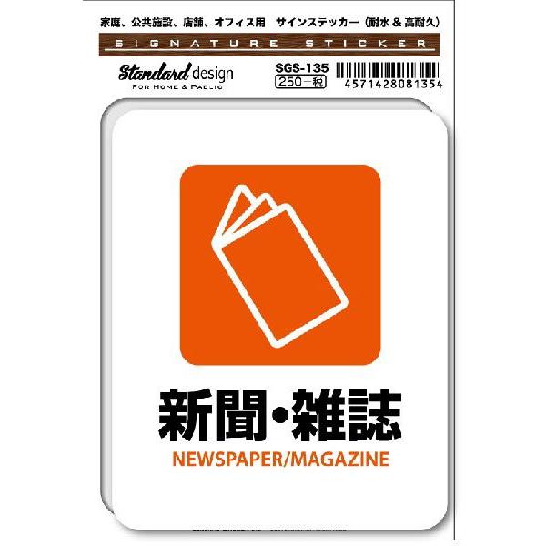SGS135 サインステッカー 新聞 雑誌 NEWSPAPER MAGAZINE ステッカー