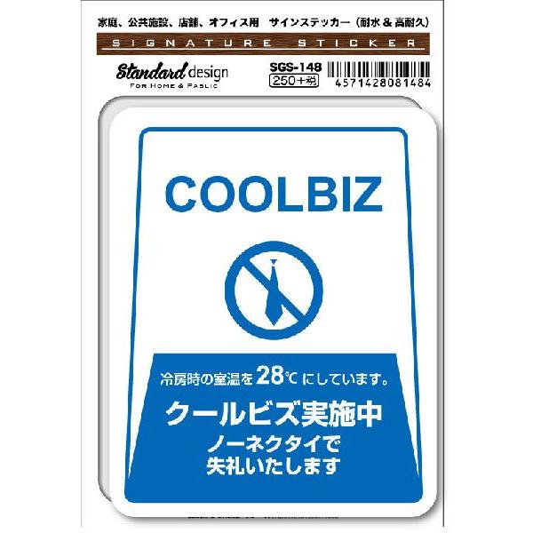 Sgs148 サインステッカー Coolbiz クールビズ実施中 ステッカー 識別 標識 注意 警告 ピクトサイン ピクトグラム Sgs 148 ゼネラルステッカー 通販 Yahoo ショッピング