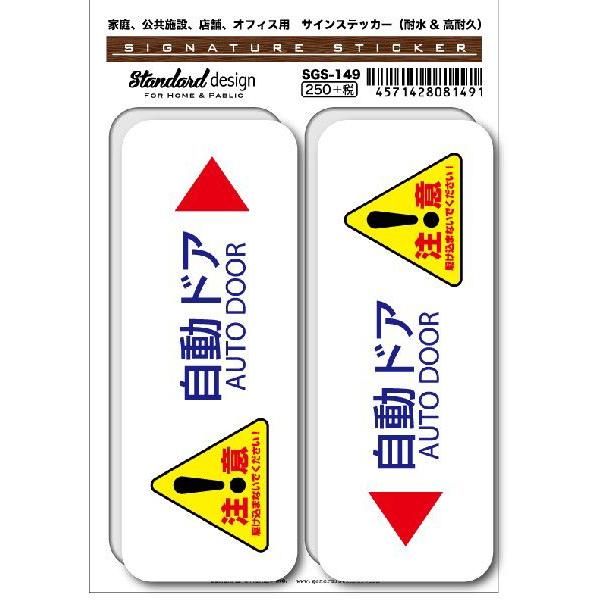 Sgs149 サインステッカー 自動ドア 注意 Auto Door ステッカー 識別 標識 注意 警告 ピクトサイン ピクトグラム Sgs 149 ゼネラルステッカー 通販 Yahoo ショッピング