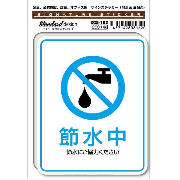 JONGHO サイン　BOUNCYステッカー付き SGS162 サインステッカー 節水中 節水にご協力ください ステッカー