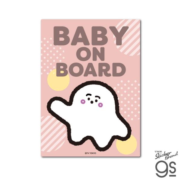 シナぷしゅ 車用ステッカー BABY ON BOARD 番組 うた テレビ東京