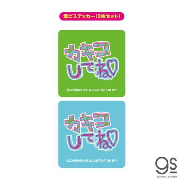 専用出品 平成レトロステッカーシート13枚セット ウチらのスタンプ 塩ビステッカー（2枚セット） カキコしてね 平成