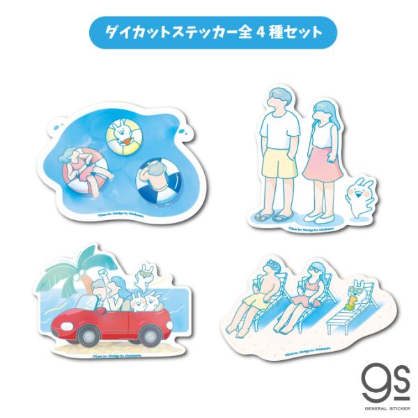 全4種セット うさぎゅーん×サマータイム キャラクターステッカー 全4種セット うさぎゅーん×サマータイム キャラクターステッカー