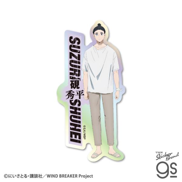 WIND BREAKER ホログラムダイカットステッカー 硯秀平 人気 SNS 漫画