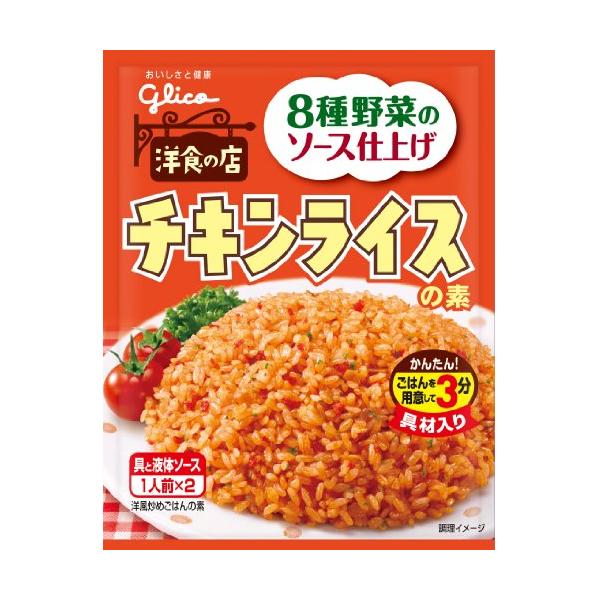 グリコ チキンライスの素 ６４ｇ×10個セット