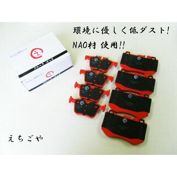 低ダスト!W205 Cクラス セダン用 フロント・リアブレーキパッド えちごや製 NAO です。フロント・リアパッド左右で各4枚1台分になります。※パッドセンサーが必要な方は必要個数をご要望欄にてお知らせください。1個500円にて別途ご用意...