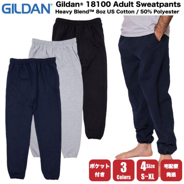 ギルダン GILDAN スエットパンツ スエット パンツ ポケット付き ギルダン GILDAN スエットパンツ スエット パンツ ポケット付き