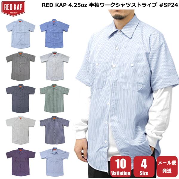 RED KAP レッドキャップ シャツ 半袖 米国老舗ブランド RED KAP レッドキャップ シャツ 半袖 米国老舗ブランド