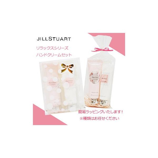 送料無料代引き不可 ジルスチュアート リラックス ハンドクリーム 2本