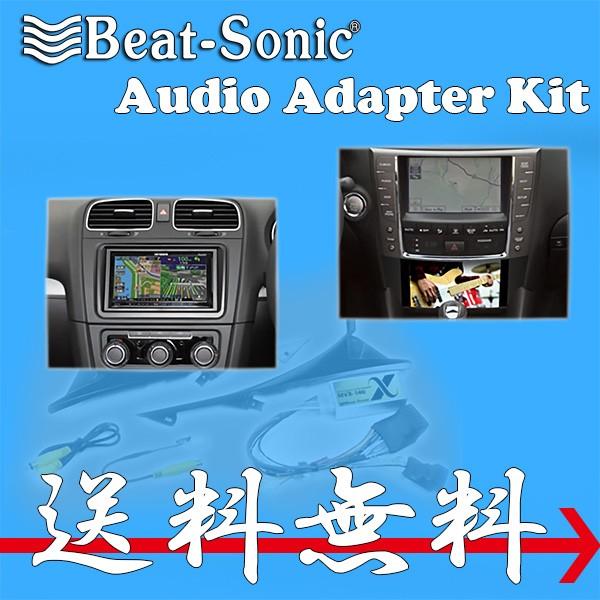 すぐ発送可能！ ビートソニック Beatsonic オーディオキット レガシィ