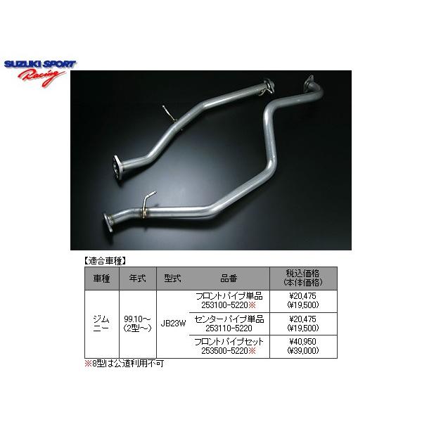 □モンスタースポーツ フロントパイプ ジムニー JB23W 2型～