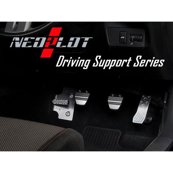 plot（プロト） NEOPLOT ブレーキペダルNEO 86 ZN6 AT車用