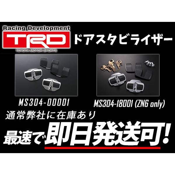 TRD ドアスタビライザー ヴォクシー ZRR80W ZRR85W ZWR80W 14/01～17/06 G’s除く（MS304-00001） TRD ドアスタビライザー 1セット 2個入り ヴォクシー ZRR80W ZRR85W